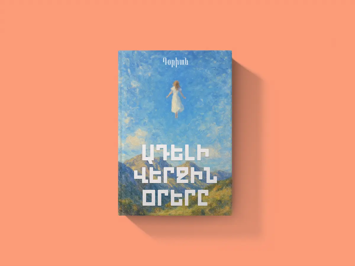 «Ադելի վերջին օրերը» թվային գիրք